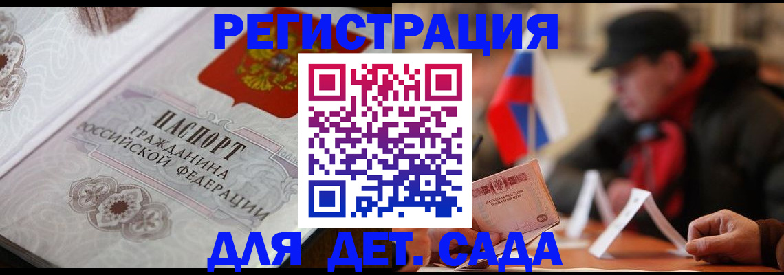 прописка штамп в Рузе
