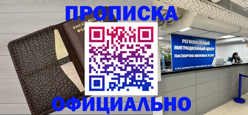 прописка для военкомата в Рузе