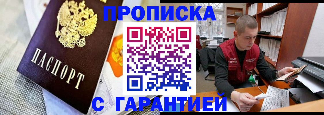 купить прописку в Рузе