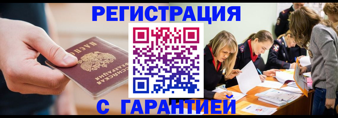 прописка паспорт в Рузе